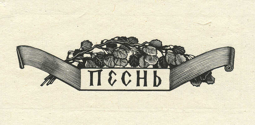 Бургункер Евгений Осипович. Подборка из девяти иллюстраций к изданиям: 